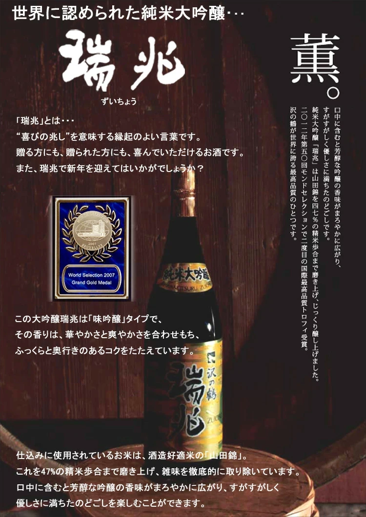 沢の鶴 日本酒 ギフト プレゼント 　純米大吟醸 瑞兆(ずいちょう)７２０ｍｌ 還暦祝い 退職祝い 誕生日 プレゼント 男性 女性