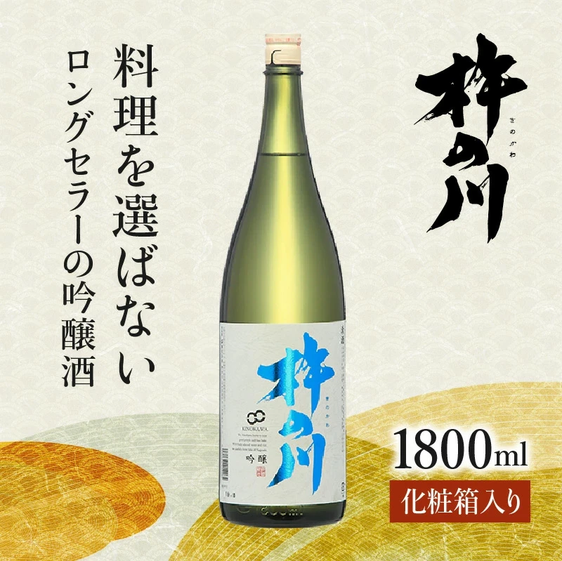 【ふるさと納税】杵の川吟醸化粧箱入り / 黎明 辛口 杵の川 山田錦 酒 お酒 吟醸 吟醸酒 日本酒 / 諫早市 / 株式会社杵の川 [AHAF002]
