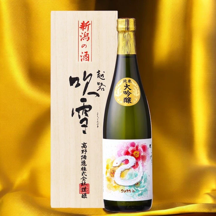 日本酒 干支ラベル 巳 2025 純米大吟醸 720ml 桐箱入 限定品 送料無料 ギフト 干支ボトル 干支 巳年 へび 蛇 酒 お酒 甘口 お歳暮 お年賀 おせち お正月 手土産 年男 年女 お父さん 誕生日 プレゼント 新潟 高野酒造