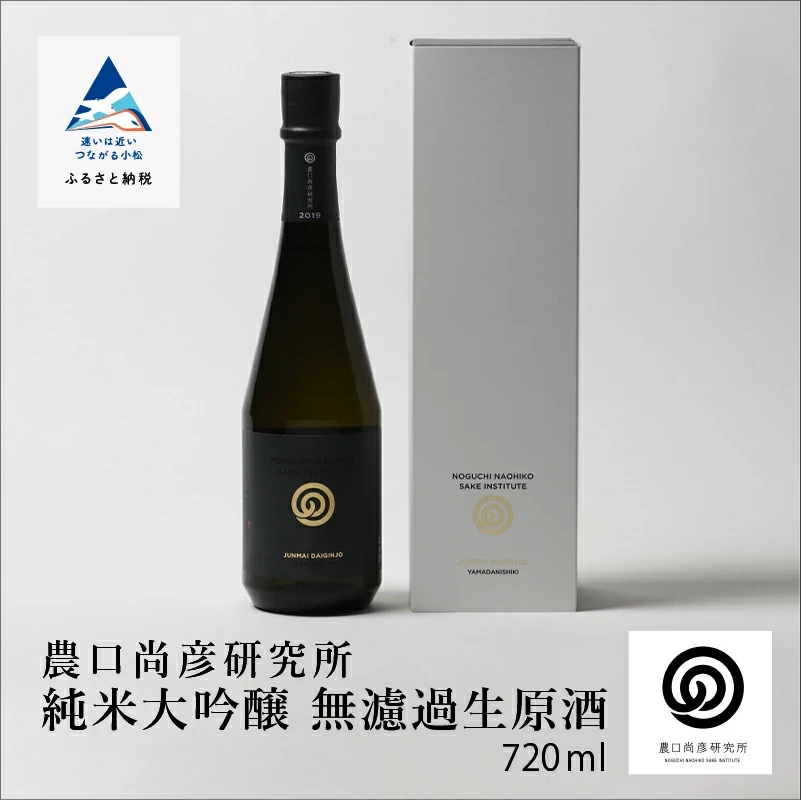 【ふるさと納税】 農口尚彦研究所 純米大吟醸 無濾過生原酒 720ml 日本酒 お酒 地酒 お中元 お歳暮 ギフト 小松市 石川県 贈答品 父の日035007【農口尚彦研究所】
