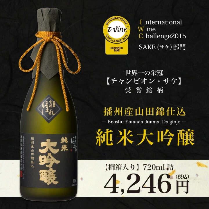 会津ほまれ 播州産山田錦仕込 純米大吟醸 720ml ほまれ酒造 父の日 蔵元直営 桐箱 プレゼント お祝い 内祝い 誕生日 退職祝い 贈答 贈り物 お酒 日本酒 ギフト 地酒 喜多方 フルーティー 福島 家飲み 還暦 歓迎会