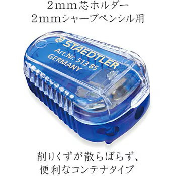 ステッドラー卵形芯研器