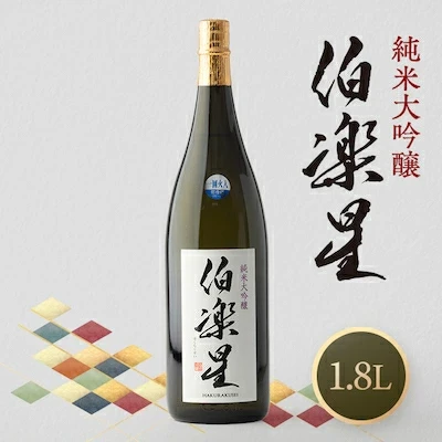 【ふるさと納税】伯楽星 純米大吟醸 1,800ml×1本【配送不可地域：離島】【1080115】
