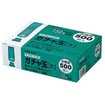 ガチャ玉大お徳用